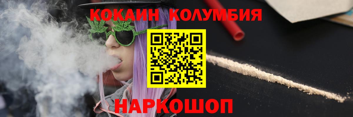 КОКАИН Columbia  COCAIN 98%  Вход с VPN  Камышлов 