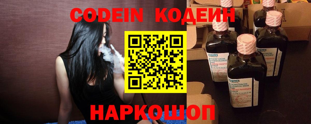 Кодеиновый сироп Lean напиток Lean (лин) Камышлов