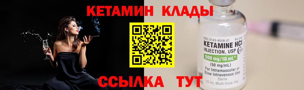 КЕТАМИН VHQ  Вход с VPN  Камышлов 