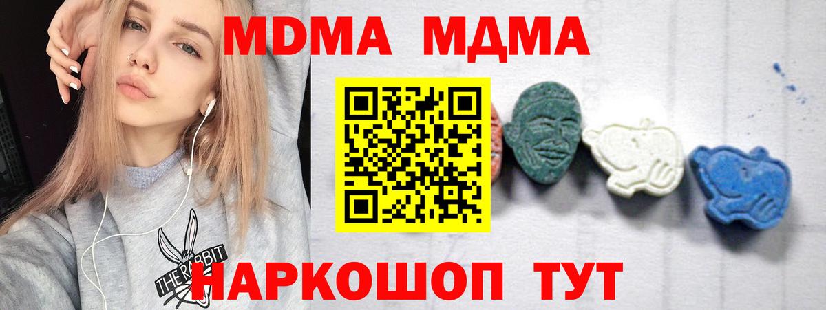МДМА  MDMA VHQ  Вход с VPN  МДМА Molly  Камышлов 