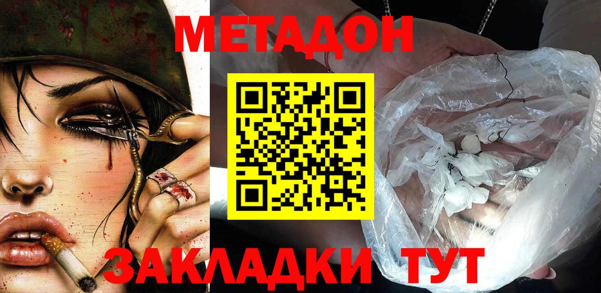 МЕТАДОН мёд  Вход с VPN  Метадон methadone  Камышлов 